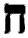 : mhtml:file://C:Users%20%20Desktop.7%20.mht!http://green-door.narod.ru/chet.gif